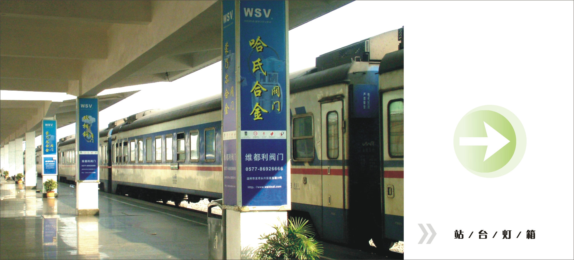 火车站推广手册16