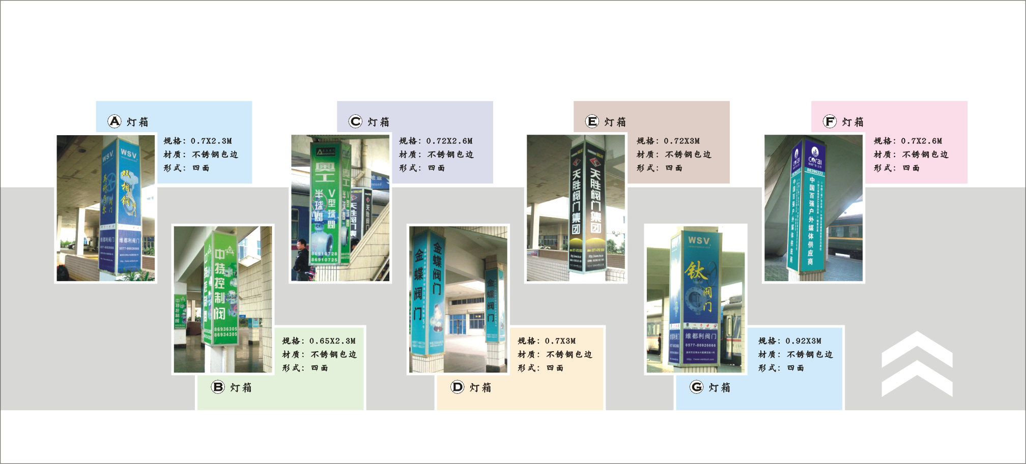 火车站推广手册19